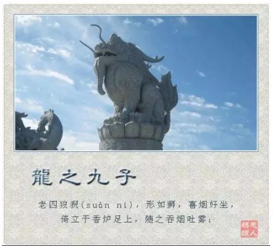 龙的九个儿子 你知道它们现在在哪吗?