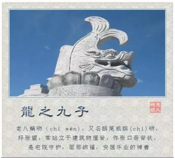 龙的九个儿子 你知道它们现在在哪吗?