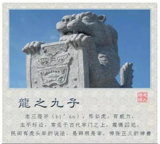 龙的九个儿子 你知道它们现在在哪吗?