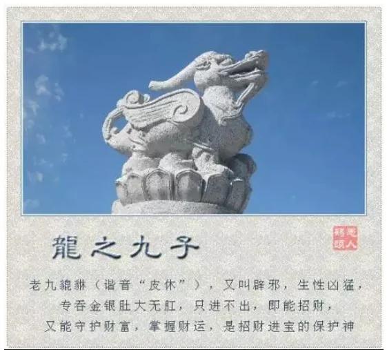 龙的九个儿子 你知道它们现在在哪吗?