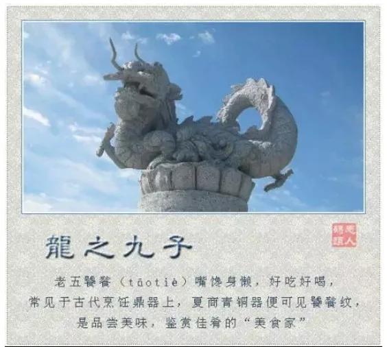 龙的九个儿子 你知道它们现在在哪吗?