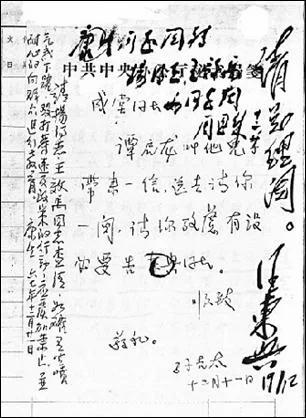 康生的另一面