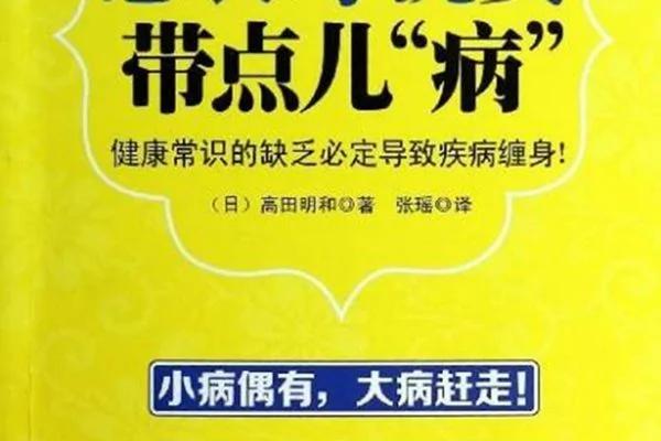 留美血液专家透露健康真相:想长寿 就要带点病!