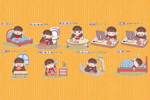 全球公认的最健康作息时间表 能做到是幸福滴