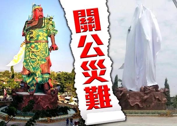 关公像竟成穆斯林眼中钉!被逼遮白布