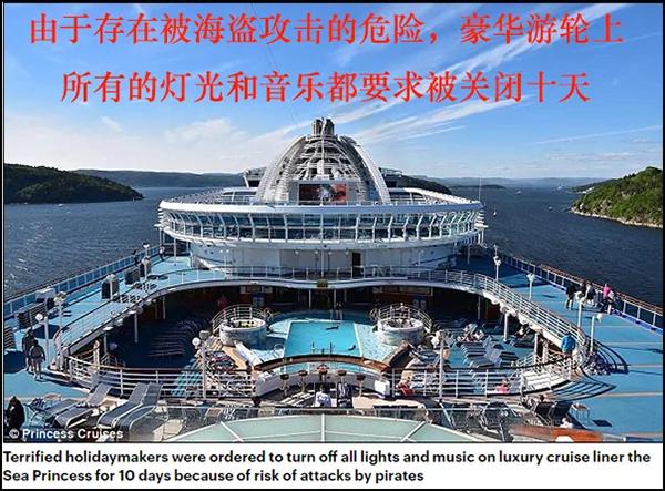花5.5万美元登上的豪华游轮 行驶中却变成鬼船…