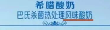 注意了!酸奶的真相 感觉掉进了巨坑