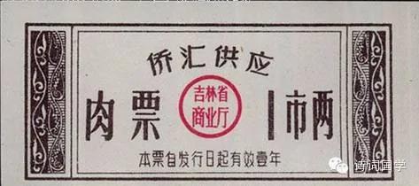 毛时代票证中的极品:大姨妈票、秋裤票、觉悟票