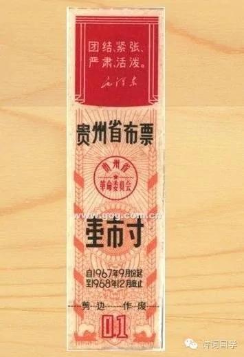 毛时代票证中的极品:大姨妈票、秋裤票、觉悟票