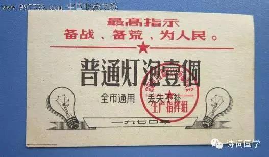 毛时代票证中的极品:大姨妈票、秋裤票、觉悟票