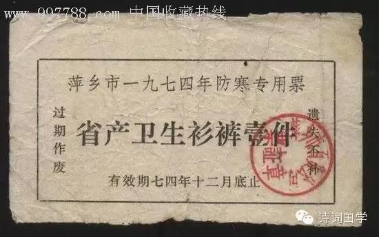 毛时代票证中的极品:大姨妈票、秋裤票、觉悟票
