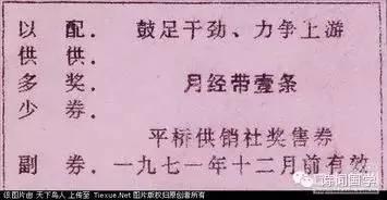 毛时代票证中的极品:大姨妈票、秋裤票、觉悟票