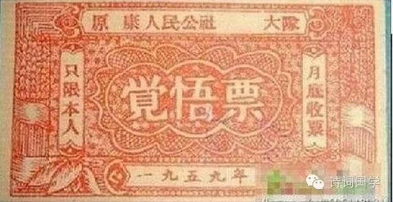 毛时代票证中的极品:大姨妈票、秋裤票、觉悟票