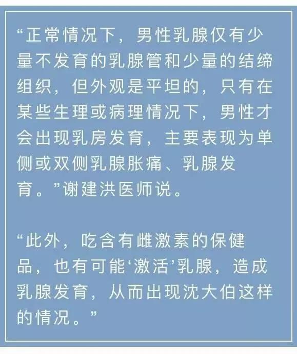 83岁老汉长出少女般酥胸 只因老伴让他吃这些