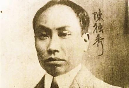 匪窝中的反省!陈独秀对中共的见解