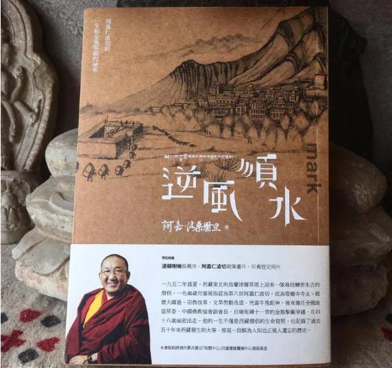 唯色:枪口下的高僧