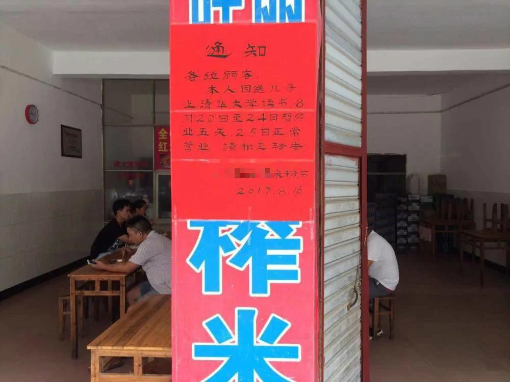 桂林一米粉店歇业通知火了:送儿子上清华