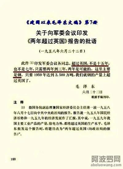 大跃进奇闻录:评教授靠产粮炼钢加中药
