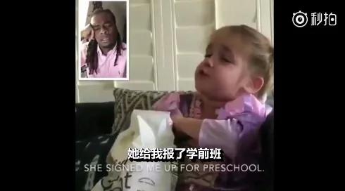 2岁女童分享上学第一天 狂翻白眼超崩 溃网友笑喷!