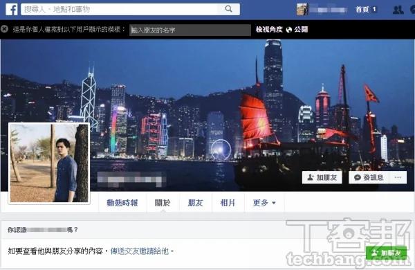 Facebook 10大隐私防护设定总复习