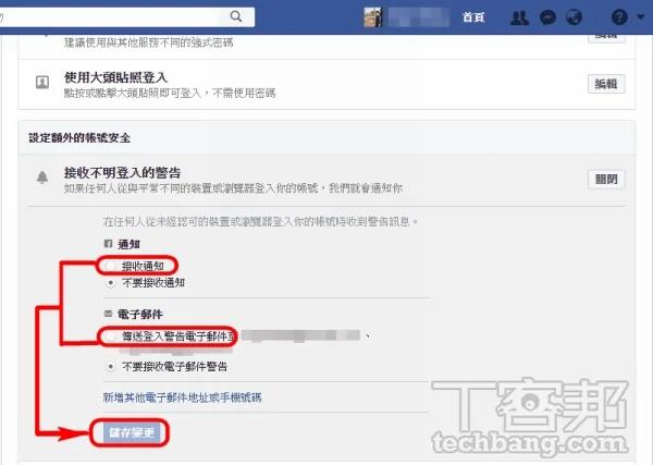 Facebook 10大隐私防护设定总复习