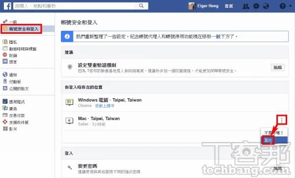 Facebook 10大隐私防护设定总复习
