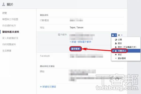 Facebook 10大隐私防护设定总复习