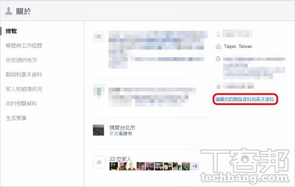 Facebook 10大隐私防护设定总复习