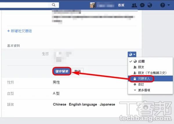 Facebook 10大隐私防护设定总复习