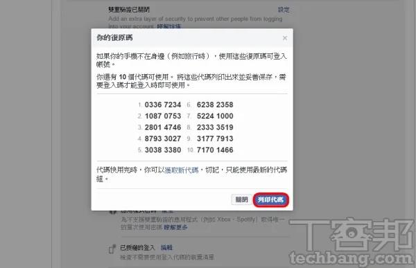 Facebook 10大隐私防护设定总复习