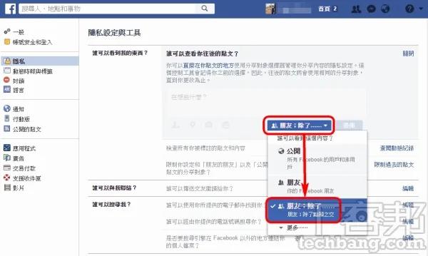 Facebook 10大隐私防护设定总复习