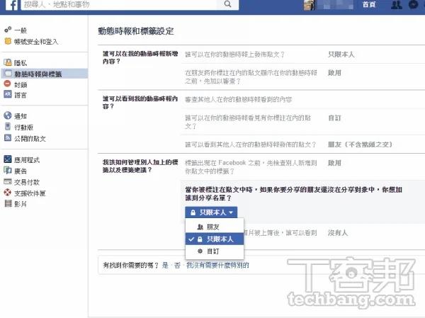 Facebook 10大隐私防护设定总复习