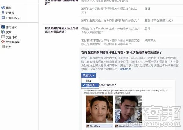 Facebook 10大隐私防护设定总复习