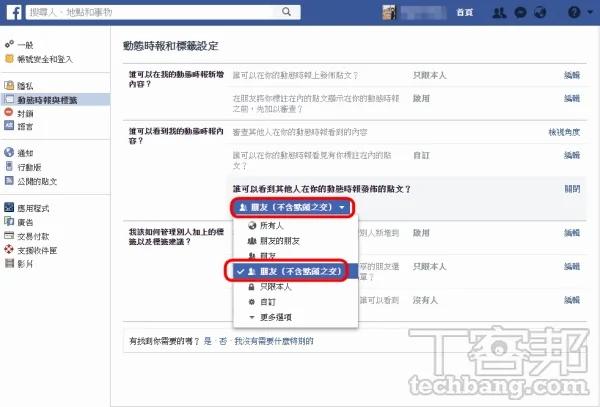Facebook 10大隐私防护设定总复习