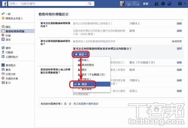 Facebook 10大隐私防护设定总复习