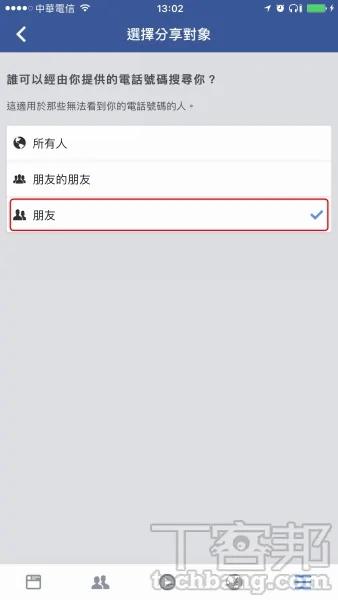 Facebook 10大隐私防护设定总复习