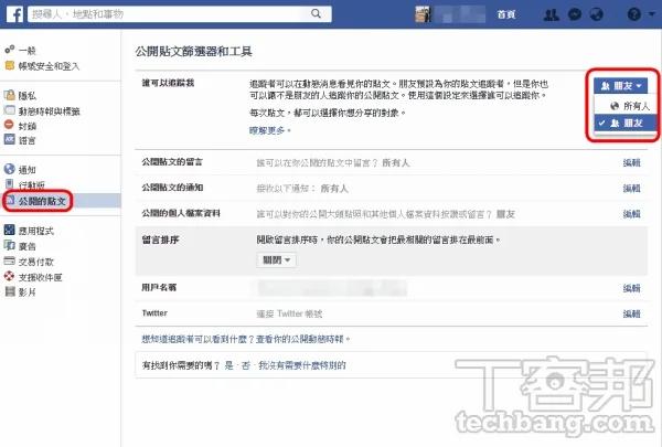 Facebook 10大隐私防护设定总复习