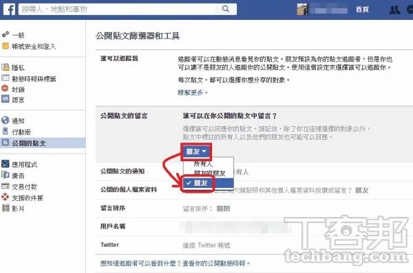 Facebook 10大隐私防护设定总复习