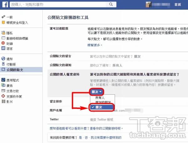 Facebook 10大隐私防护设定总复习