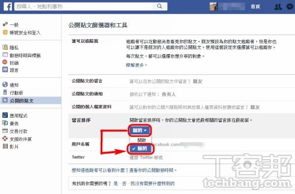 Facebook 10大隐私防护设定总复习