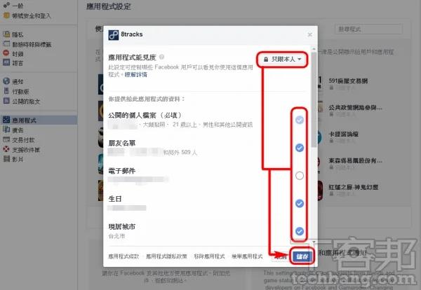 Facebook 10大隐私防护设定总复习