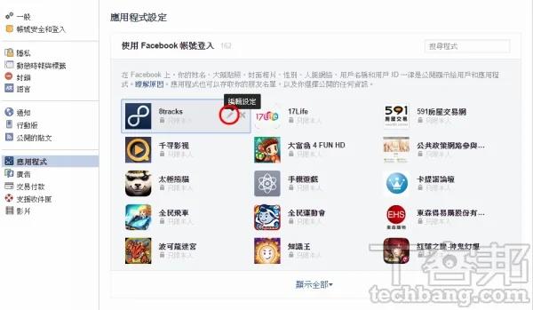 Facebook 10大隐私防护设定总复习