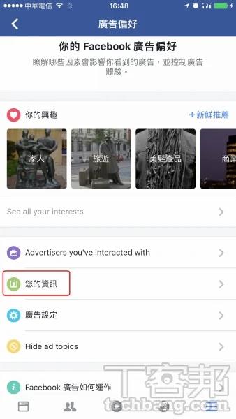 Facebook 10大隐私防护设定总复习