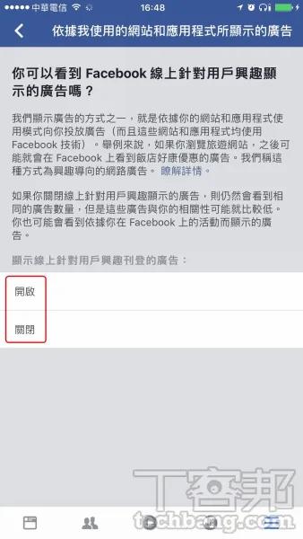 Facebook 10大隐私防护设定总复习