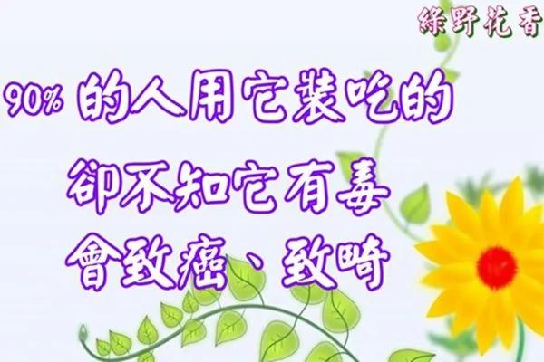 90%的人用它装吃的!却不知它有毒 能致癌、致畸!