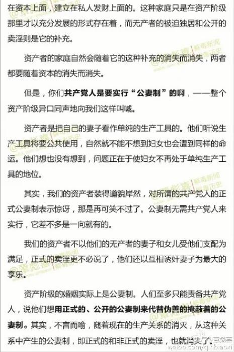 【揭秘】《共产党宣言》明确宣告消灭家庭 共产共妻 实践中真骇人