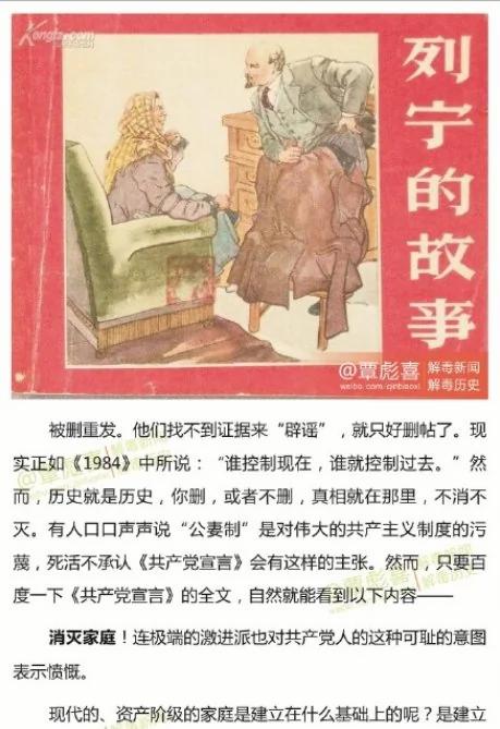 【揭秘】《共产党宣言》明确宣告消灭家庭 共产共妻 实践中真骇人