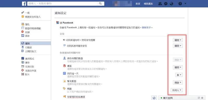 实在不想知道谁生日 脸书各项邀请 动态 直播通知关闭方法