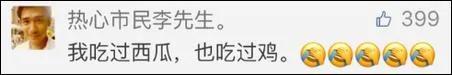 中国"西瓜鸡"刷爆美热搜 网友:堪比高校食堂黑料