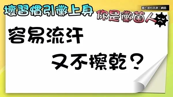 洗头不吹、牙刷不换惊成“菌星人”!盘点家中最易生霉的“十五个角落”